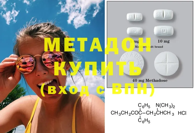 Метадон methadone  Калининск 